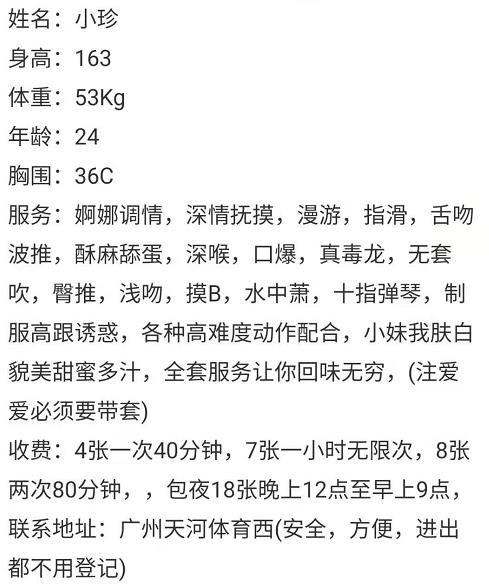 天河性感御姐小珍